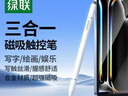 綠聯(lián)電容筆觸屏筆觸控筆手寫(xiě)筆平板筆磁吸【手機平板通用】適用26年iPad華為蘋(píng)果小米安卓榮耀 Pencil 曬單實(shí)拍圖