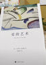 愛(ài)的藝術(shù) 弗洛姆作品系列 [美]艾里?！じヂ迥分?zhù) 劉福堂譯 人生經(jīng)典  心理學(xué)大師力作 當代愛(ài)的藝術(shù)理論專(zhuān)著(zhù) 曬單實(shí)拍圖