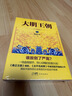 大明王朝1566（新版套裝2冊）大明朝歷史 明史書(shū)籍 明朝那些事兒 曬單實(shí)拍圖