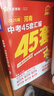 【河南專(zhuān)用】河南中考45套匯編2026英語(yǔ)金考卷中考真題特快專(zhuān)遞各地期末歷年模擬試卷原創(chuàng  )題訓練分類(lèi)卷初中初三復習資料全套天星教育 數學(xué)（26新版） 曬單實(shí)拍圖