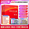 中公教育考公教材2027國考國家公務(wù)員考試教材用書(shū)：申論+行政職業(yè)能力測驗（教材）2本套 曬單實(shí)拍圖