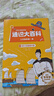 【官方正版】通識大百科漫畫(huà)版 通識大百科正版 通識大百科中小學(xué) 通識教育 讓孩子讀懂世界的人文素養第一課  同時(shí)識大百科 讓孩子長(cháng)子點(diǎn)心眼漫畫(huà)版 12冊  物理化學(xué)漫畫(huà)啟蒙書(shū) 【抖音同款全8冊】通識大 曬單實(shí)拍圖