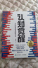 【包郵】認知覺(jué)醒：開(kāi)啟自我改變的原動(dòng)力（智元微庫出品）認知驅動(dòng)暢銷(xiāo)書(shū) 經(jīng)管勵志成長(cháng)心理學(xué)管理書(shū)籍 書(shū) 寒假閱讀 課外閱讀 課外拓展發(fā)書(shū)評贏(yíng)免單 曬單實(shí)拍圖