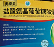 奧泰靈 鹽酸氨基葡萄糖膠囊 0.75g*180粒   氨糖  治療和預防全身所有部位的骨關(guān)節炎 澳美制藥 香港制造 曬單實(shí)拍圖