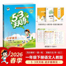【現貨】官方自營(yíng) 2026春季53天天練小學(xué)語(yǔ)文一年級下冊RJ人教版五三天天練53天天練5.3天天練5·3天天練學(xué)霸培優(yōu)學(xué)霸提優(yōu) 曬單實(shí)拍圖