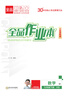 【官方正版】2026春 全品作業(yè)本下冊 初中七八九年級語(yǔ)文數學(xué)英語(yǔ)物理地理歷史生物道德與法治初一初二初三陜西專(zhuān)用同步練習冊陜西專(zhuān)版 【1本】歷史（人教版） 七年級下 曬單實(shí)拍圖