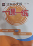 2026春適用一課一練 增強版六年級數學(xué)（新教材）（第二學(xué)期） 曬單實(shí)拍圖
