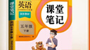 2026斗半匠課堂筆記五年級下冊英語(yǔ)人教版黃岡學(xué)霸筆記隨堂筆記同步教材全解小學(xué)生課前預習課后復習輔導書(shū) 曬單實(shí)拍圖
