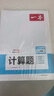一本初中數學(xué)計算題滿(mǎn)分訓練七年級上下冊 2026（BS北師版）初一數學(xué)邏輯思維同步專(zhuān)項真題訓練天天練 曬單實(shí)拍圖