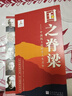 【京東快遞正版現發(fā)】國之脊梁--中國院士的科學(xué)人生百年故事書(shū) 小升初暑假銜接 必讀書(shū) 人類(lèi)群星閃耀時(shí)歷史人物傳記 國之脊梁 曬單實(shí)拍圖
