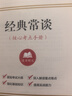 經(jīng)典常談 八年級下冊必讀名著(zhù) 初二語(yǔ)文教科書(shū)配套書(shū)目初中名著(zhù)閱讀正版無(wú)刪減贈閱讀核心考點(diǎn)手冊 曬單實(shí)拍圖