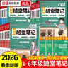 【當天發(fā)】榮恒教育2026春黃岡培優(yōu)隨堂筆記語(yǔ)文課堂筆記一二三四五六年級上下冊2025秋季新版小學(xué)數學(xué)英語(yǔ)全套人教版北師蘇教版課本預習同步知識教材解讀學(xué)霸皇崗 【六年級下冊】 語(yǔ)文（人教版） 曬單實(shí)拍圖