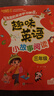 趣味英語(yǔ)小故事閱讀 三年級 超有趣的課外輔導繪本 從零起步兒童英語(yǔ)實(shí)用趣味分級閱讀一站式提升聽(tīng)說(shuō)讀寫(xiě) 外教地道朗讀 掃碼聽(tīng)聲  曬單實(shí)拍圖