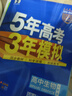 曲一線(xiàn) 高二下高中生物 選擇性必修3 生物技術(shù)與工程 人教版 新教材 2026高中同步五年高考三年模擬五三 曬單實(shí)拍圖