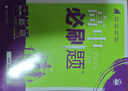 2026高中必刷題 高一下 化學(xué) 必修 第二冊 人教版 教材幫學(xué)霸一遍過(guò)同步一課一練天天練一本練習冊 理想樹(shù) 曬單實(shí)拍圖