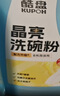 酷盤(pán)洗碗粉洗碗機專(zhuān)用洗滌劑鹽塊除菌清潔光亮碗碟三合一方太水槽通用 洗碗粉+軟水鹽+漂洗劑 曬單實(shí)拍圖