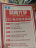 26新版暨南大學(xué)823電子技術(shù)基礎考研暨大電子信息通信工程真題 全套專(zhuān)業(yè)課資料及輔導【全網(wǎng)最全】 紙質(zhì)書(shū)六冊+全套電子版+視頻課程 曬單實(shí)拍圖