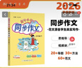 2026年春季黃岡小狀元同步作文新版三年級下冊通用版小學(xué)生3年級語(yǔ)文作文素材作文書(shū)寫(xiě)作日記訓練書(shū) 曬單實(shí)拍圖