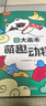 時(shí)光學(xué)創(chuàng  )意涂色大畫(huà)本全套4本兒童畫(huà)畫(huà)幼兒園涂色繪本2-6歲涂鴉填色畫(huà)本啟蒙簡(jiǎn)畫(huà)手繪本寒假禮物 曬單實(shí)拍圖