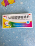 [桐嶺堂]鋁碳酸鎂咀嚼片 0.5g*10片 1盒裝 胃炎專(zhuān)用藥 養胃護胃修復胃黏膜治療慢性胃炎 胃脹胃痛 反酸燒心 消化不良 調理裝 曬單實(shí)拍圖