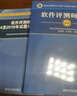 備考2026 軟考中級軟件評測師 全國計算機技術(shù)與軟件專(zhuān)業(yè)技術(shù)資格（水平）考試指定用書(shū)教程第2版+2014-2019年試題分析與解答 2本套清華大學(xué)出版2024 曬單實(shí)拍圖