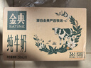 伊利【新鮮日期】金典純牛奶早餐奶整箱250ml*16盒 3.6g乳蛋白 禮盒裝 曬單實(shí)拍圖