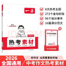 一本2026一本初中滿(mǎn)分作文100篇贈初中作文分類(lèi)素材高分范文精選初一初二初三作文速用模板七八九年級寫(xiě)作技巧名校優(yōu)秀作文模板 初中滿(mǎn)分作文 正版 曬單實(shí)拍圖