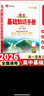 【科目自選】2026版基礎知識手冊語(yǔ)文數學(xué)生物化學(xué)物理地理知識大全高考總復習資料金星教育資源庫薛金星高考輔導書(shū)高中通用 【2026】高中語(yǔ)文基礎知識手冊 曬單實(shí)拍圖