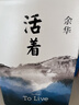活著(zhù) 精裝版 正版原著(zhù) 余華小說(shuō)作品全集 盧克明的偷偷一笑 我膽小如鼠 女人的勝利 余華文學(xué)課 許三觀(guān)賣(mài)血記 在細雨中呼喊 兄弟等單本套裝自選 新華書(shū)店旗艦店正版 活著(zhù) 余華【定價(jià)45】 曬單實(shí)拍圖