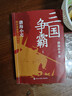 三國爭霸（上中下 全三冊）跟著(zhù)渤海小吏，讀一部不一樣的三國史！有趣、有洞見(jiàn)、有知識點(diǎn)，把人情世故、底層邏輯一一剖析給你看。 曬單實(shí)拍圖