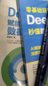 零基礎玩轉DeepSeek：秒懂數據分析 零基礎入門(mén) deepSeek 數據分析 數據采集 數據清洗 數據可視化 AI輔助工作快樂(lè )讀書(shū)吧 暑期必讀課外閱讀 曬單實(shí)拍圖