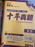 2026高考必刷卷 十年真題 英語(yǔ)（通用版） 2016-2025高考真題卷匯編 理想樹(shù)圖書(shū) 曬單實(shí)拍圖