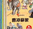 兒童繪本中國經(jīng)典故事書(shū)（全20冊）曹沖稱(chēng)象 愚公移山 精衛填海 猴子撈月 十二生肖3-6歲幼兒神話(huà)成語(yǔ)寓言啟蒙書(shū)有聲伴讀培養孩子品格 曬單實(shí)拍圖