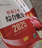 【社工中級】社工考試2026指導教材 社會(huì )工作實(shí)務(wù)（中級） 中國社會(huì )出版社官方正版 曬單實(shí)拍圖