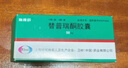 【原研藥】施維舒 替普瑞酮膠囊  50mg*10粒*8板 曬單實(shí)拍圖
