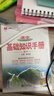 基礎知識手冊 高中語(yǔ)文 適用于2026年 薛金星、高考復習、高考備考知識、高考手冊、高中知識梳理必備 曬單實(shí)拍圖
