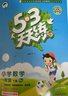 當當【2026春新版】53天天練一二三年級四五六年級上冊2025秋語(yǔ)文數學(xué)英語(yǔ)人教北師版外研教材同步隨堂練習冊曲一線(xiàn)5.3同步訓練人教版五三天天練5+3 一年級下冊-2026春 【2本】語(yǔ)文+數學(xué) 人 曬單實(shí)拍圖