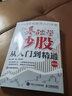 【正版包郵】零基礎學(xué)炒股從入門(mén)到精通 第四版 人民郵電出版社 張昆 編 書(shū)籍 圖書(shū) 曬單實(shí)拍圖