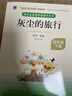 快樂(lè )讀書(shū)吧四年級下冊（4冊）米伊林十萬(wàn)個(gè)為什么+看看我們的地球李四光著(zhù)作+灰塵的旅行又名細菌世界歷險記+人類(lèi)起源的演化過(guò)程又名爺爺的爺爺哪里來(lái) 彩圖美繪  附贈4冊閱讀指導手冊 曬單實(shí)拍圖