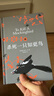 【官方正版】殺死一只知更鳥(niǎo) 哈珀·李 著(zhù)李育超 譯 關(guān)于勇氣與正義的成長(cháng)教科書(shū) 貝克漢姆、奧普拉、羅翔推薦 影響全球眾多家庭的教養寶典 世界名著(zhù)小說(shuō) 曬單實(shí)拍圖