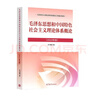 現貨  毛澤東思想和中國特色社會(huì )主義理論體系概論（2023年版） 思想道德與法治（2023年版） 馬克思主義基本原理 （2023年版）中國近現代史綱要（2023年版） 本書(shū)編寫(xiě)組 高等教育出版社 毛澤 曬單實(shí)拍圖