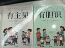 【官方正版】漫畫(huà)有主見(jiàn)+有膽識 有主見(jiàn)有膽識漫畫(huà) 培養孩子主見(jiàn) 做有主見(jiàn)的孩子不隨大流 做有膽識的孩子敢于面對 書(shū)籍正版 【主推4冊】有主見(jiàn)+有膽識+有策略+有眼界 曬單實(shí)拍圖