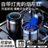 貝傅特車(chē)載煙灰缸LED燈帶蓋煙灰缸防飛灰不掉灰耐高溫內膽可拆式煙缸 曬單實(shí)拍圖