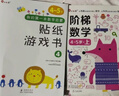 小紅花我的第一本數學(xué)啟蒙貼紙游戲書(shū)新版邏輯思維訓練早教貼貼畫(huà)專(zhuān)注力書(shū)兒童書(shū)籍幼兒園寶寶繪本讀物幼兒手工動(dòng)手動(dòng)腦益智游戲觀(guān)察力 2-3歲數學(xué)啟蒙+階梯數學(xué) 曬單實(shí)拍圖