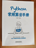 Python常用算法手冊 曬單實(shí)拍圖
