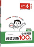 2026一本小學(xué)英語(yǔ)閱讀訓練100篇 小學(xué)英語(yǔ)聽(tīng)力話(huà)題步步練三四五六年級上下冊英語(yǔ)閱讀理解訓練題人教版 小學(xué)生英語(yǔ)同步練習題老師推薦 (6年級)英語(yǔ)閱讀+英語(yǔ)聽(tīng)力 小學(xué)英語(yǔ)【老師推薦】 曬單實(shí)拍圖