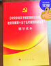 中共中央關(guān)于制定國民經(jīng)濟和社會(huì )發(fā)展第十五個(gè)五年規劃的建議輔導讀本  二十屆四中全會(huì )輔導讀本  2026年新修訂  人民出版社 曬單實(shí)拍圖
