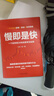 慢即是快：一個(gè)投資者20年的思考與實(shí)踐 投資 價(jià)值投資 股票 基金 股市 雪球 股票投資 投資分析 投資人 證券投資 證券 交易 曬單實(shí)拍圖