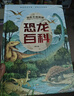 恐龍百科全書(shū)注音版正版圖書(shū) 硬殼精裝兒童科普書(shū)籍大百科侏羅紀認識恐龍的書(shū) 幼兒揭秘系列動(dòng)物王國少兒讀物認知啟蒙讀物 一二年級閱讀課外書(shū)必讀小學(xué)生科普繪本  曬單實(shí)拍圖