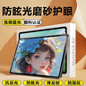 保視清【AG磨砂護眼膜】適用華為MatePad Air12鋼化膜防藍光12英寸2024/2025款平板屏幕保護膜柔光防指紋 曬單實(shí)拍圖